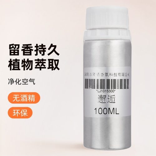 100ML铝罐酒店扩香精油香薰酒店的净化精油精油香扩机机空气配套