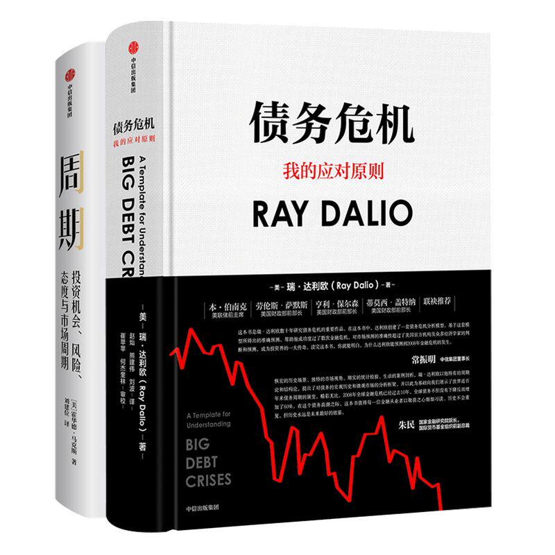 周期+债务危机中信出版