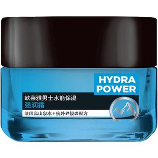 欧莱雅男士面霜脸部补水保湿强润霜护肤品男士乳液官方旗舰店