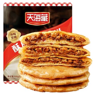 天海藏酥皮牛肉馅饼【10片/20片】500g/包开学早餐半成品加热速食