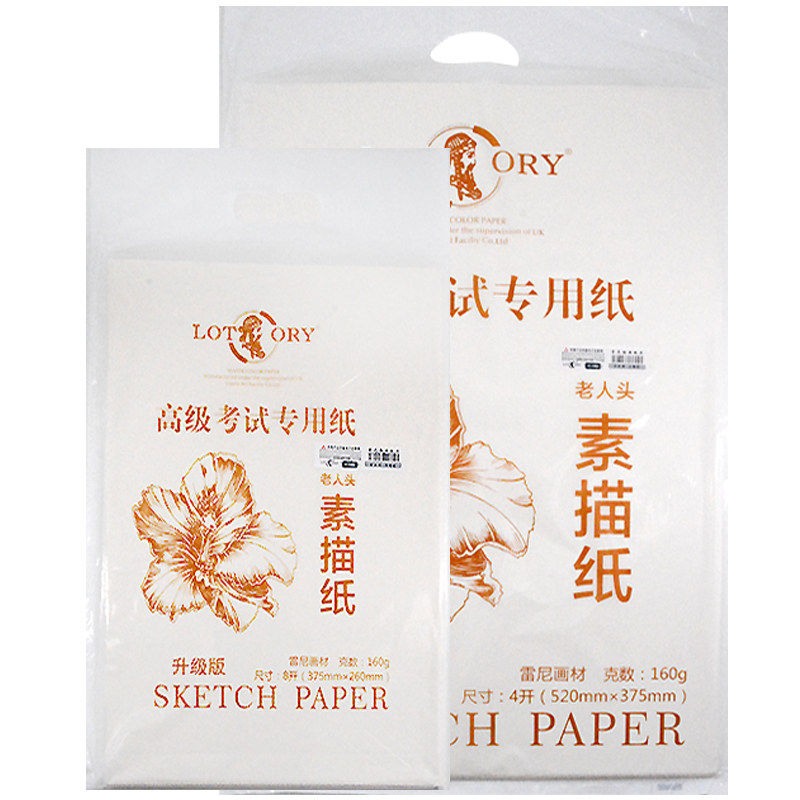 老人头素描纸4K180g4开8K2K水粉美术专用速写绘画铅画纸160g黄色
