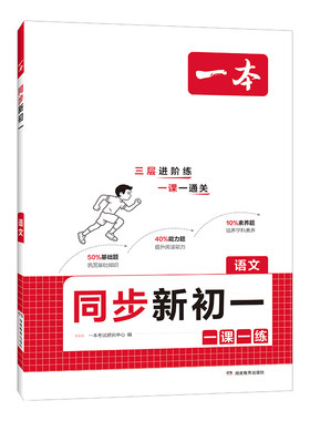 一本同步训练七年级上册数学同步