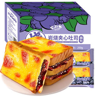 岩烧面包夹心蓝莓味软面包寝室营养早餐休闲食品解馋小零食