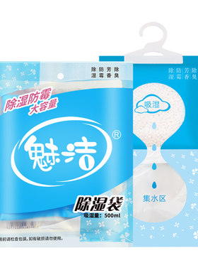 魅洁可悬挂式吸湿防潮衣柜干燥剂