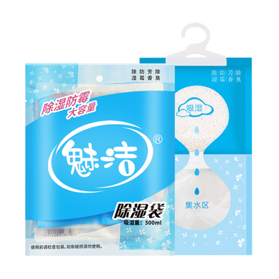 魅洁可悬挂式吸湿防潮衣柜干燥剂