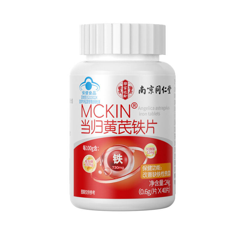 南京同仁堂当归黄芪铁片补血养血铁剂颗粒女性贫血调理补气血正品