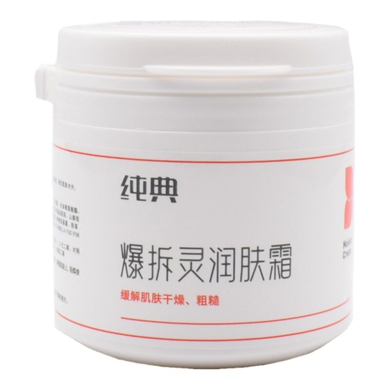 纯典爆拆灵润肤霜脚后跟干裂开口