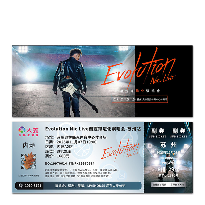 谢霆锋演唱会纸质门票打印纪念票定制票根周边大麦猫眼重庆深圳