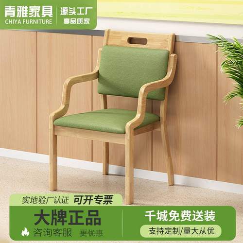 带扶手椅子适老人老年椅子护理老年公寓老人实木餐椅养老院敬老院