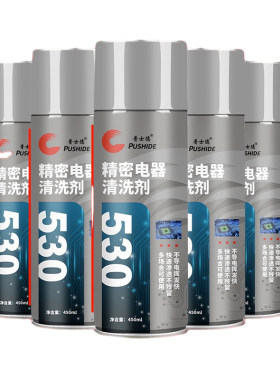 手机电脑主板精密电器清洁剂