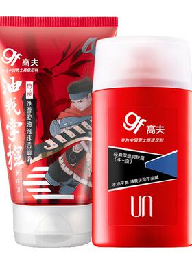 高夫补水保湿护肤品男士专用