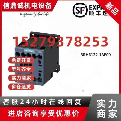 议价西门子3RH6接触器继电器3RH6122-1AF00 S00 110V 10A 2开2闭