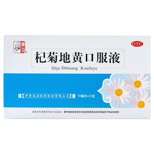 3盒仲景杞菊地黄丸口服液清肝火旺盛养肝护肝强肾目涩视物模糊药