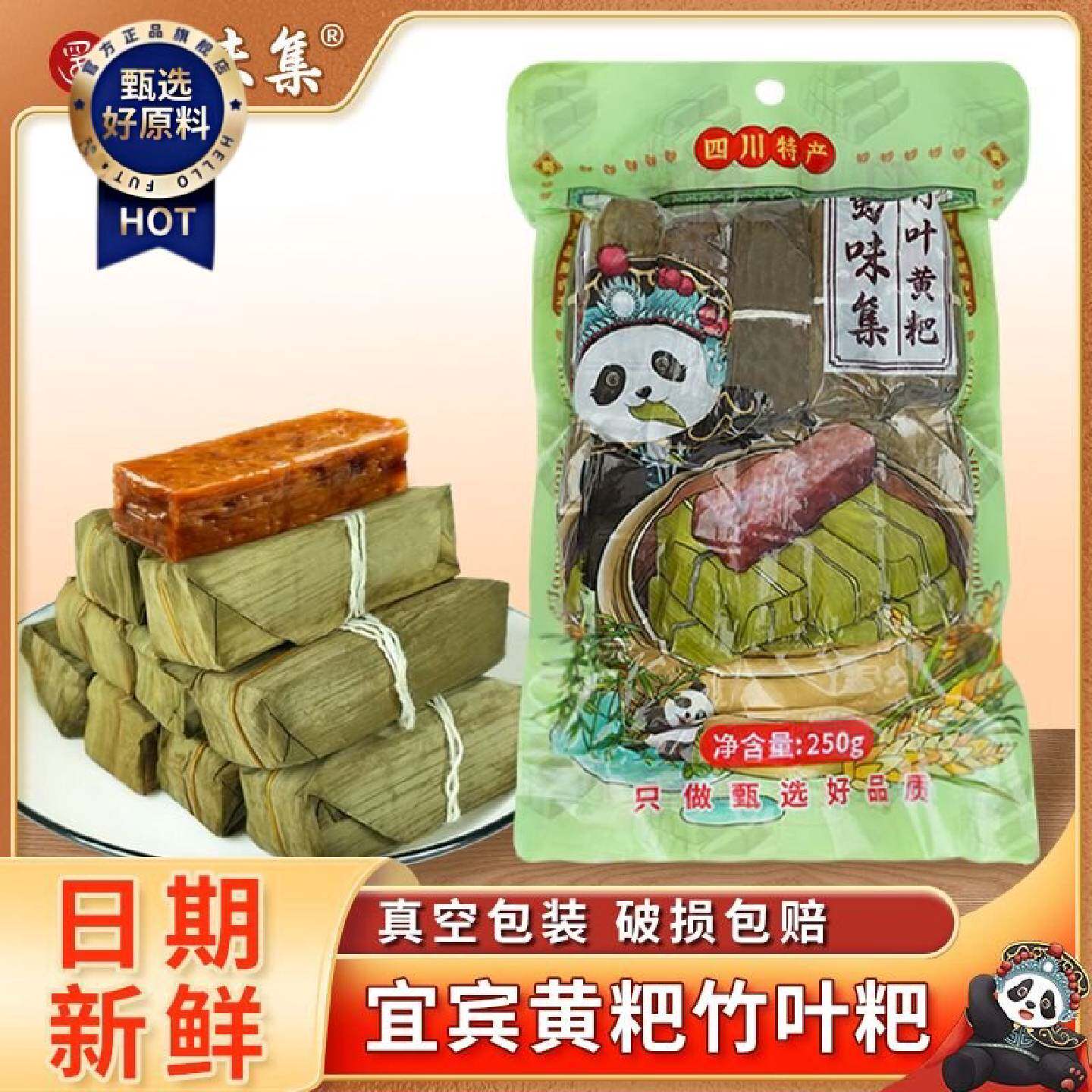 蜀味集四川黄粑新鲜竹叶糕速食半成品泸州正宗新鲜糯米黄粑小粽子