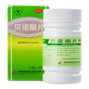 青羊贝诺酯片0.5g*100片感冒发热中度疼痛头痛关节痛偏头痛痛经yp