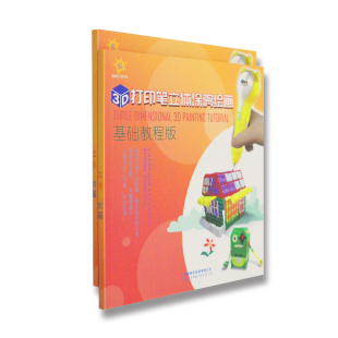 3d打印笔画册 立体纸模绘图教程书儿童立体绘画手工作品教学图案