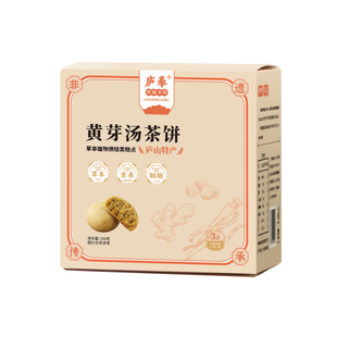 江西特产传统手工糕点饼干药食同源九江庐山茶饼养生中式糕点小吃