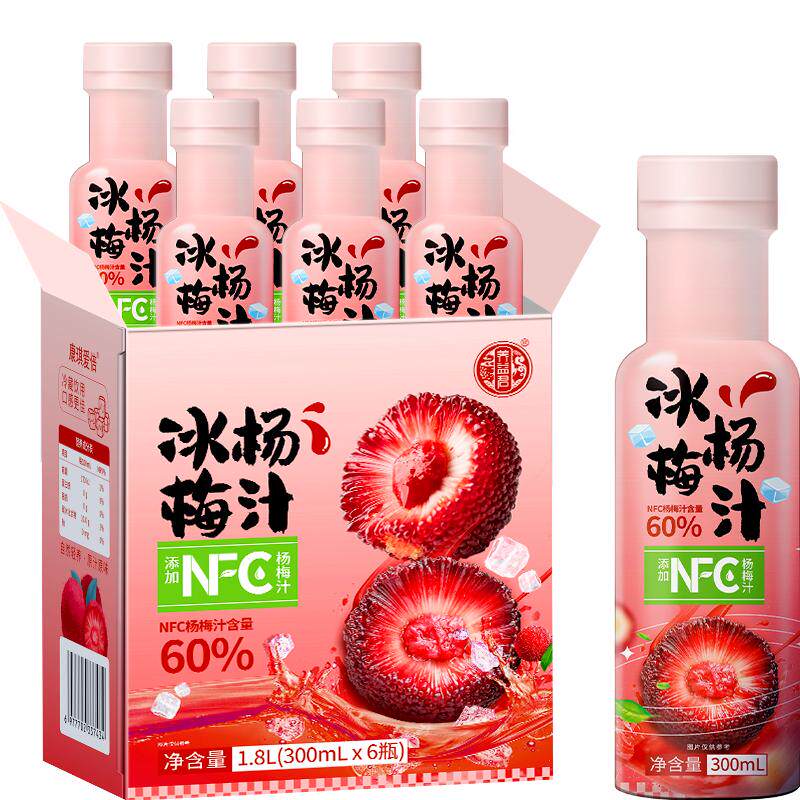 养益君NFC杨梅汁仙居杨梅鲜榨果汁夏天解暑解腻酸梅汤饮料礼盒装