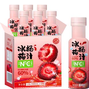 养益君NFC杨梅汁仙居杨梅鲜榨果汁火锅解辣解腻酸梅汤饮料礼盒装