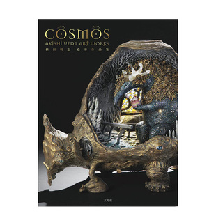 【现货】植田明志造形作品集：COSMOS 植田明志 玄光社 日文原版进口图书艺术雕塑雕刻工艺手艺模型设计 书籍