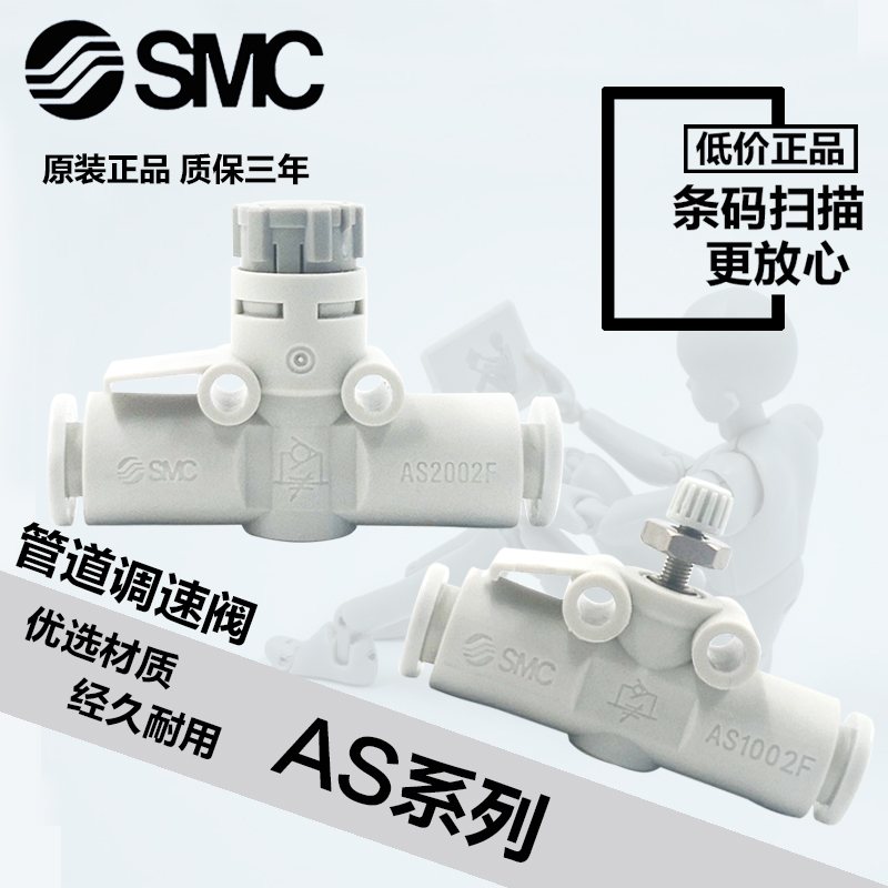 SMC节流阀AS1002F-04A AS1002F-06A AS2002F-04A/06A直通调速