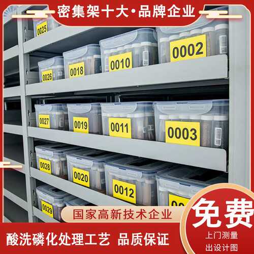 定制低温低湿种子库冷库密集架样本疫苗存储密集柜储藏库密集货架