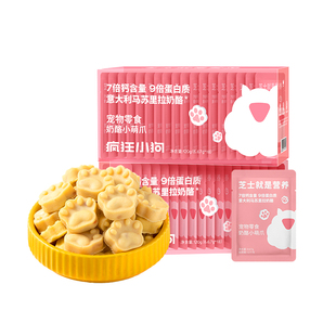 疯狂小狗狗零食奶酪块幼犬补钙训练奖励泰迪博美专用宠物冻干零食