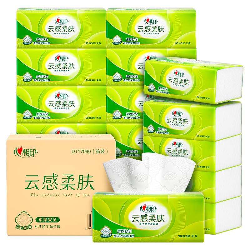 【品质款】心相印纸巾抽纸云感加厚家用实惠装擦手纸囤货装18包