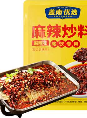 【成本低出餐快】麻辣炒料干锅