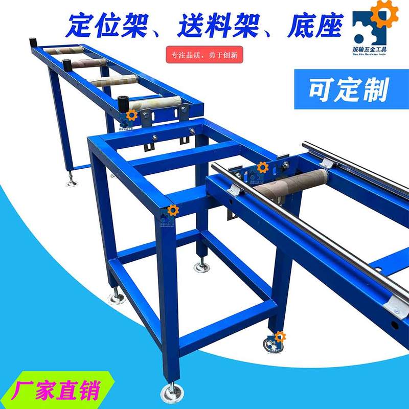 切割机送料架托料架定位架滚筒架切割机定位台锯管下料架型材架子