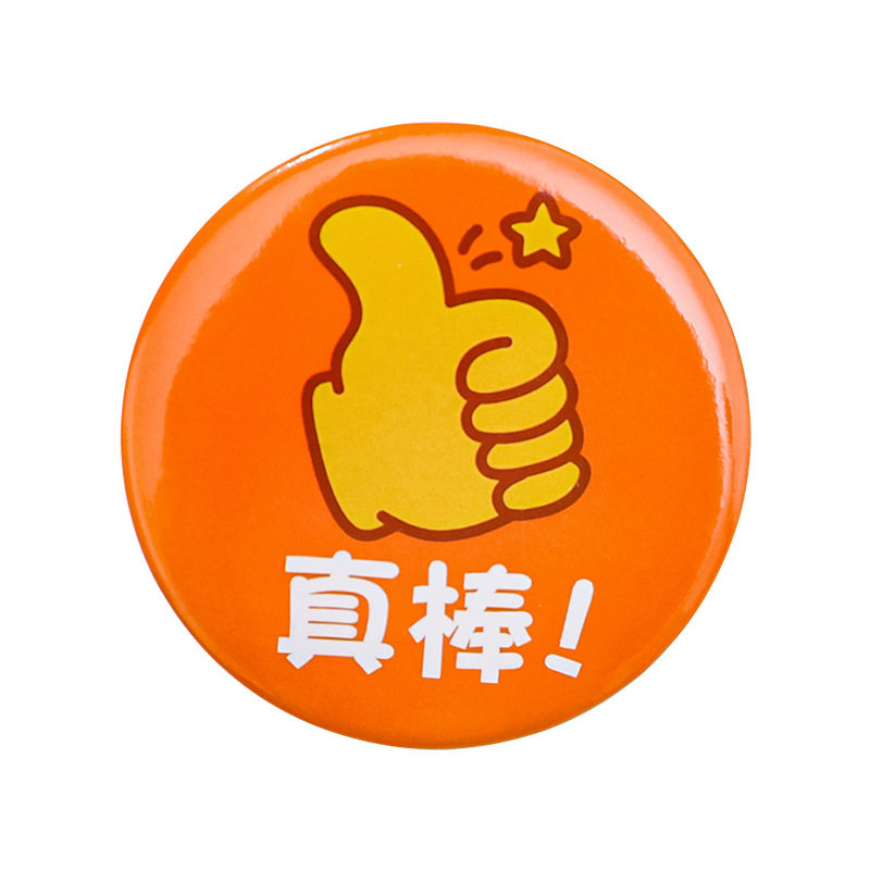 儿童你真棒表扬胸针幼儿园可爱