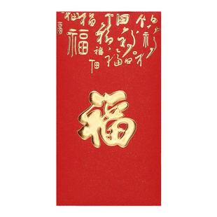 2026马年红包袋定制LOGO大中号定做订个性创意福字通用大吉大利