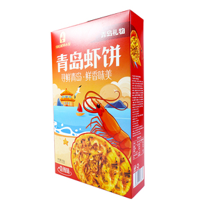 青岛虾饼青岛特产鲜香酥脆可口香辣味原味168g虾味虾皮香酥脆饼干