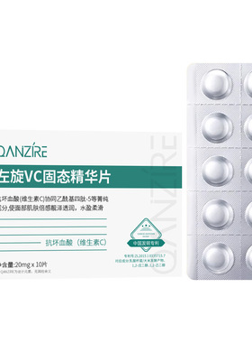 QANZIRE左旋VC冻干片提亮不刺激