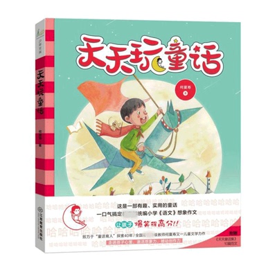 官方正版 附赠童话集天天玩童话 3-6年级小学生趣味写作宝典 何夏寿 著 趣味童话写作技巧  江西教育出版社小学生想象作文