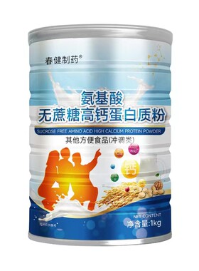 买一送一氨基酸无蔗糖中老人高钙