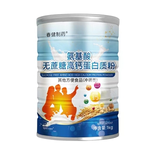氨基酸高钙无蔗糖蛋白质粉免益中老年人成人乳清体质营养白蛋白粉