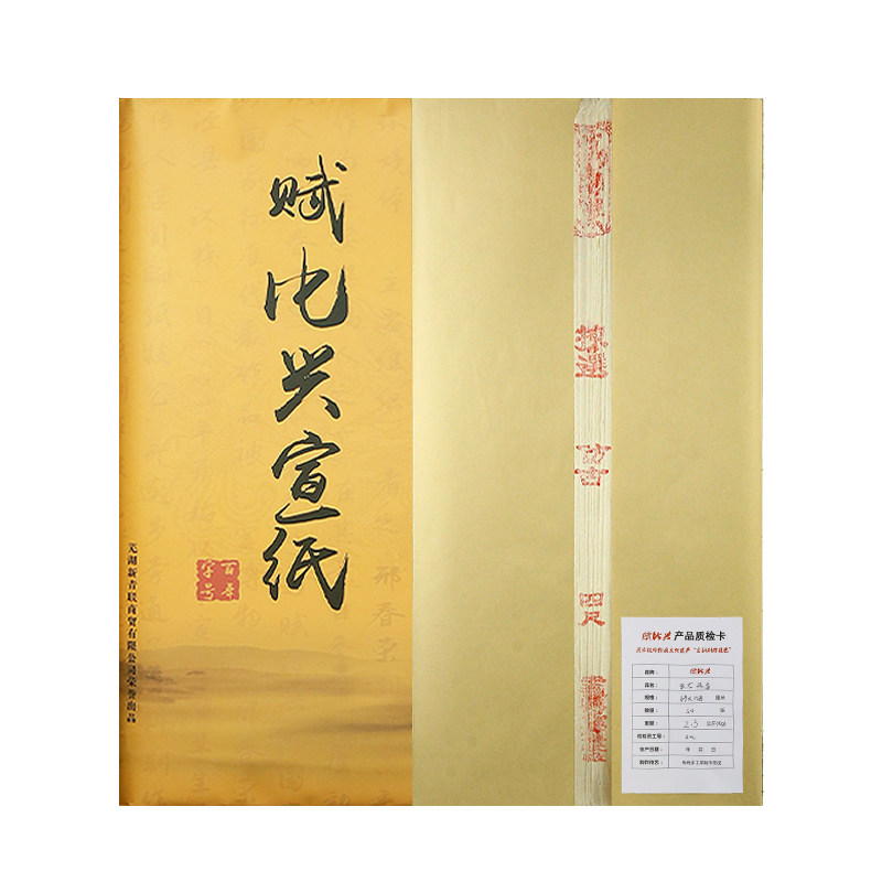 赋比兴宣纸高级云龙皮纸宣纸