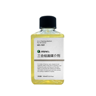 马利油画媒介500ml 调色液 底涂 松节油 稀释剂 上光油 塑形膏
