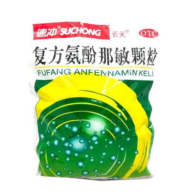 【保药】复方氨酚那敏颗粒50袋/包感冒咳嗽发热鼻塞头痛