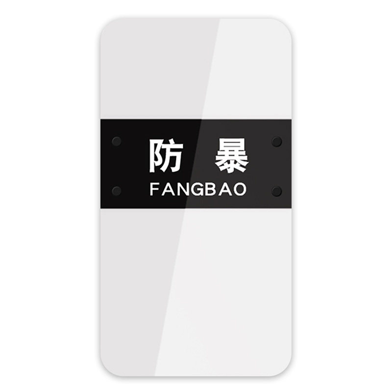 手持防暴盾牌校园安保器材