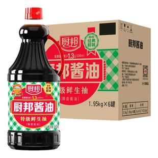 厨邦酱油1.95kg*6特级生抽黄豆酿造家用炒菜鲜味