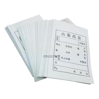 中号7*9.5cm定做医用内服药袋西药纸袋纸药袋包药小纸纸中药装袋