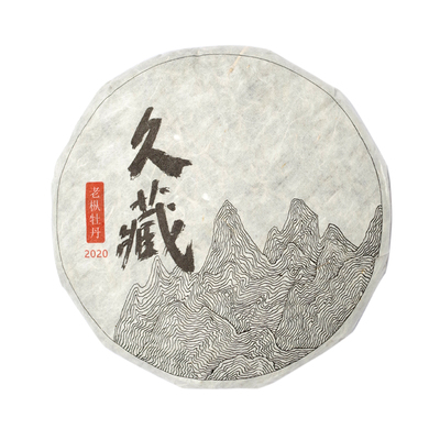 白茶有间茶铺2020年牡丹饼