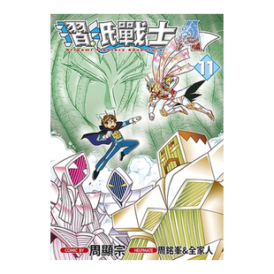 【预售】漫画 折纸战士A(11) 周显宗 台版漫画书繁体中文原版进口图书 青文出版zwfm