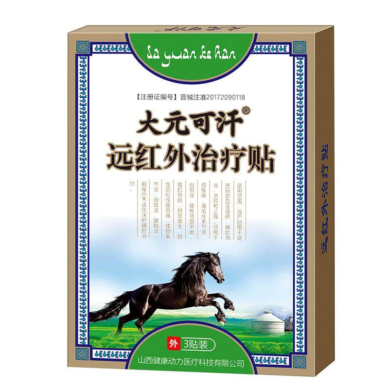 大元可汗远红外贴治疗贴官方旗舰店正品颈椎贴关节贴肩周炎膝盖贴