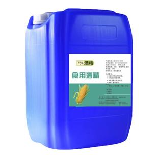 食用酒精75度酒精消毒杀菌大桶食品级食品厂勾兑酒75%乙醇消毒液