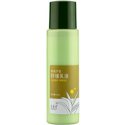 赛维芦荟乳液换季舒缓泛红不适