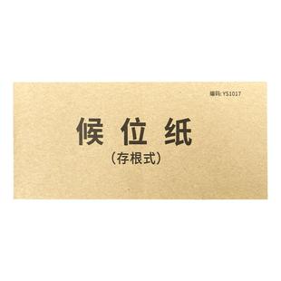 候位纸叫号纸等位纸餐厅饭店排队叫号纸等位纸酒楼排位纸排号纸轮号纸餐饮行业客户排号纸候位单等餐叫号小票