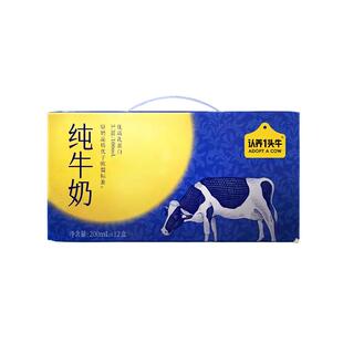 【年货多提专享】认养一头牛全脂纯牛奶10箱原生乳蛋白礼盒装送礼
